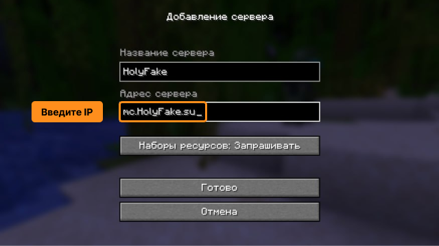 Добавление сервера