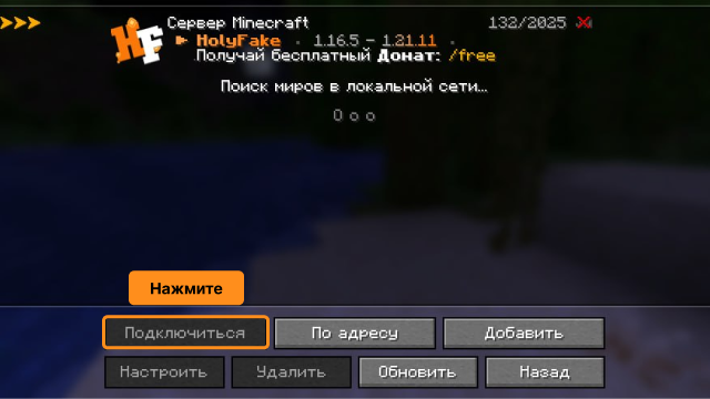 Подключение к серверу